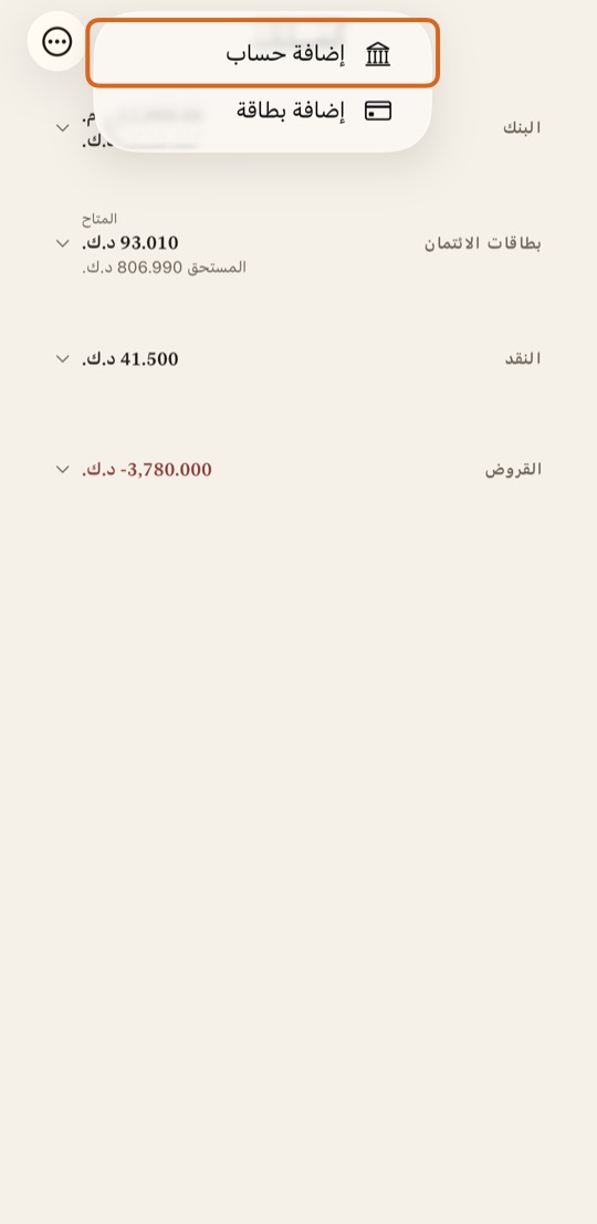 افتح الحسابات واضغط إضافة، ثم إضافة حساب.