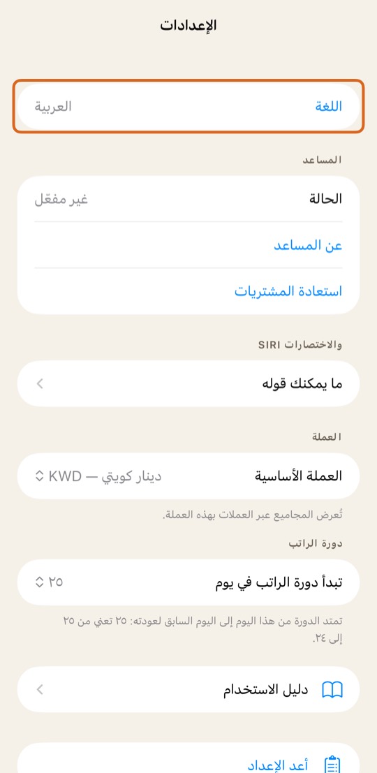 افتح الإعدادات واضغط اللغة.