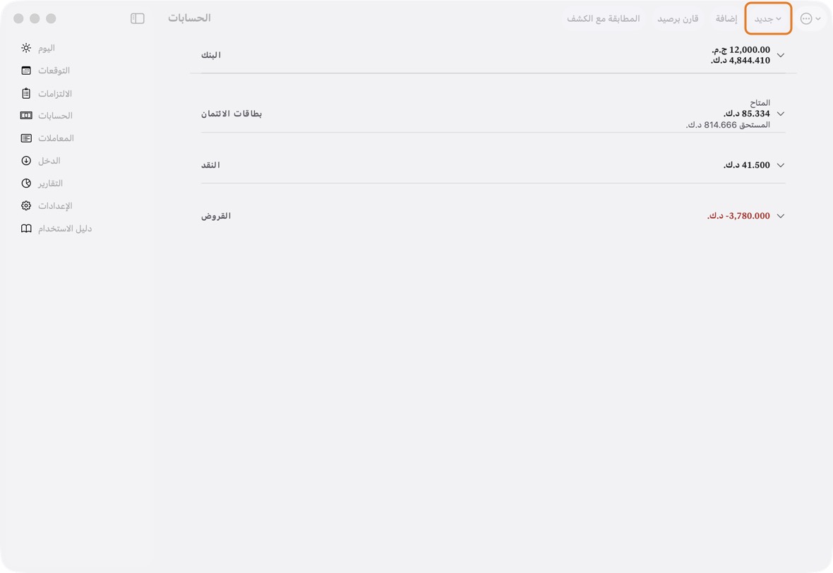 افتح الحسابات وانقر إضافة، ثم إضافة حساب.