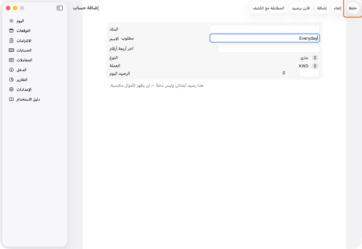 اكتب اسمه وعملته وآخر أربعة أرقام ورصيد اليوم. الاسم وحده مطلوب.
