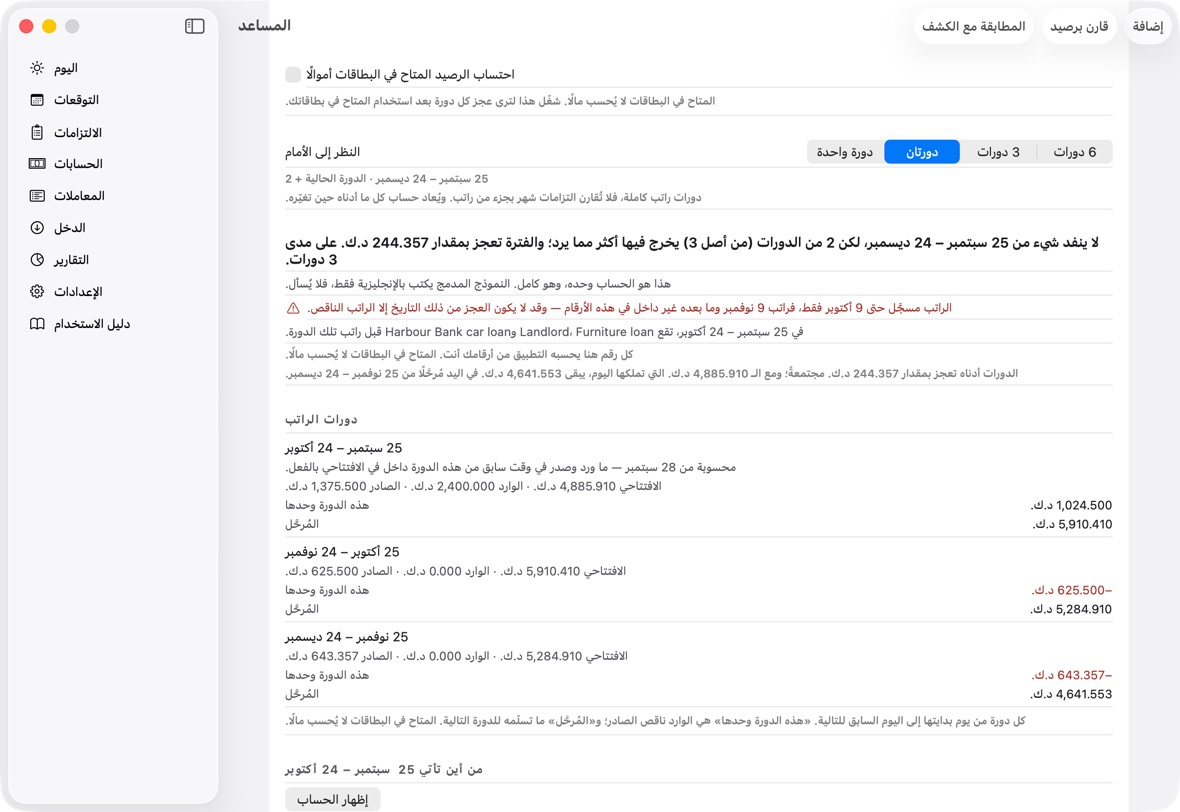 يجب أن ترى الآن حساب المستشار كاملًا، مع سطر يقول لماذا لا شرح مكتوبًا.