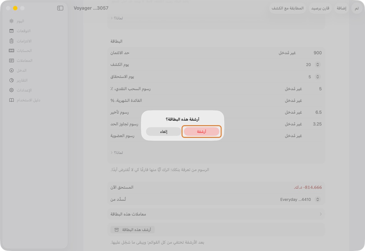 في الأسفل، انقر أرشف هذه البطاقة، ثم أرشفة.