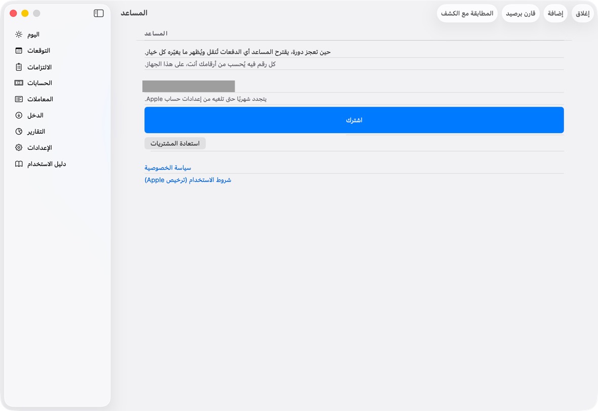 يطلب المساعد اشتراكًا.
