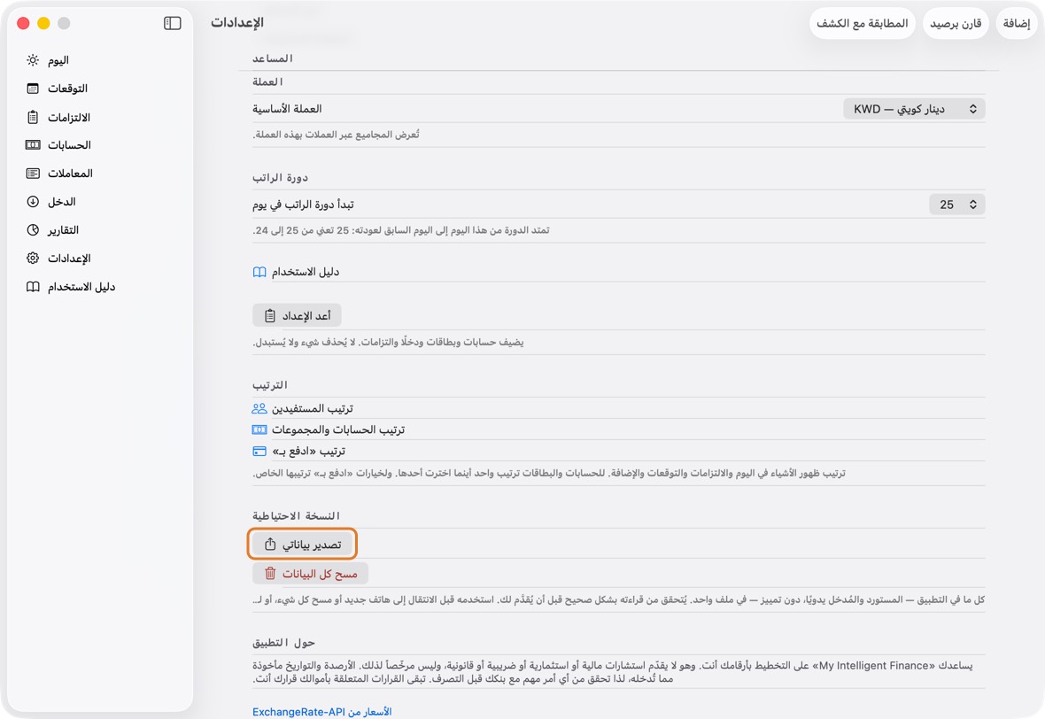 افتح الإعدادات وانقر تصدير بياناتي.