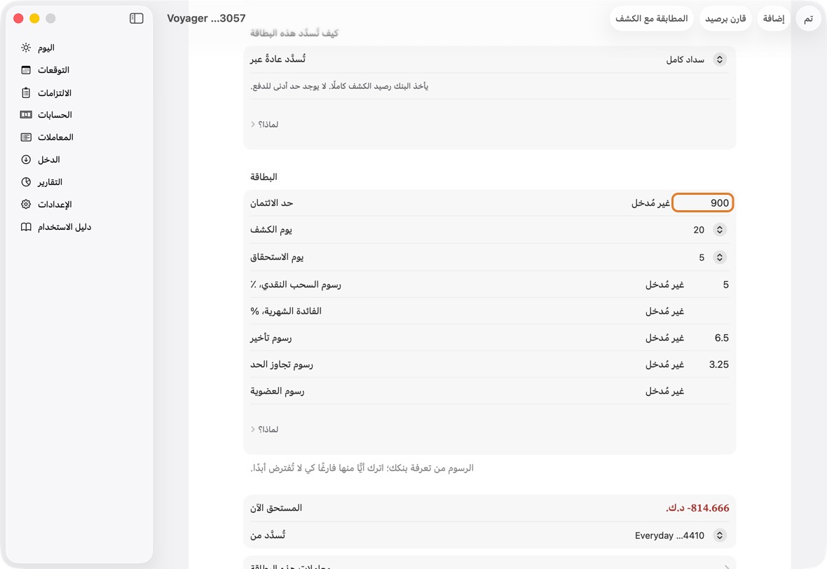 غيّر اسم البطاقة أو آخر 4 أرقام أو حد الائتمان.