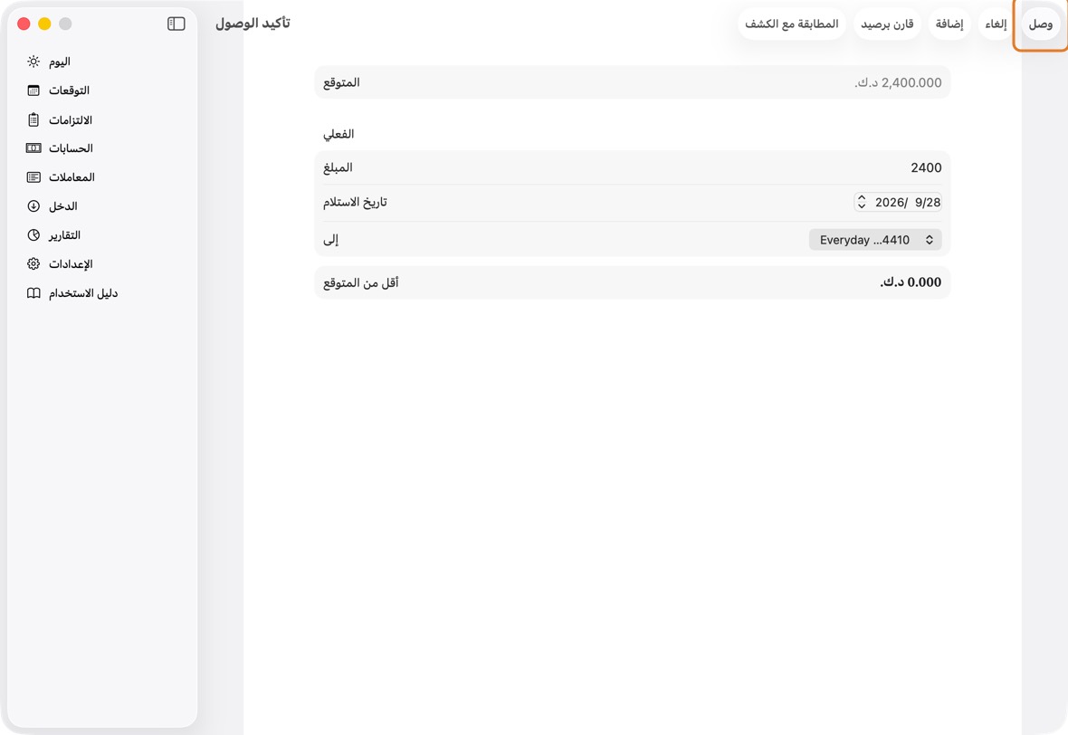 حين يصل المال، افتحه مرة أخرى وانقر وصل…، ثم وصل: قد يختلف المبلغ والتاريخ وإلى.