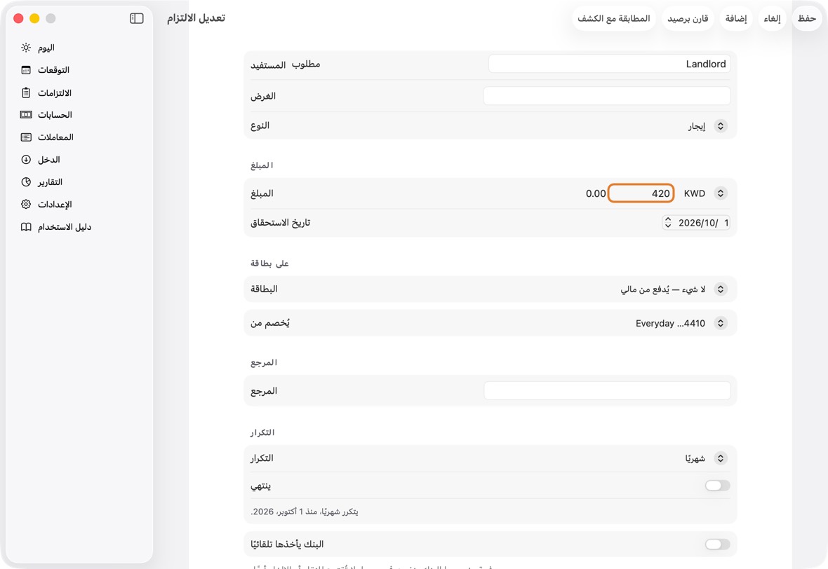 اكتب المبلغ الجديد وانقر حفظ.