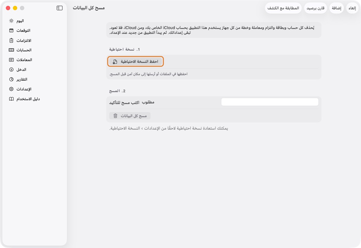 انقر صدّر نسخة احتياطية أولًا، ثم احفظ النسخة الاحتياطية.