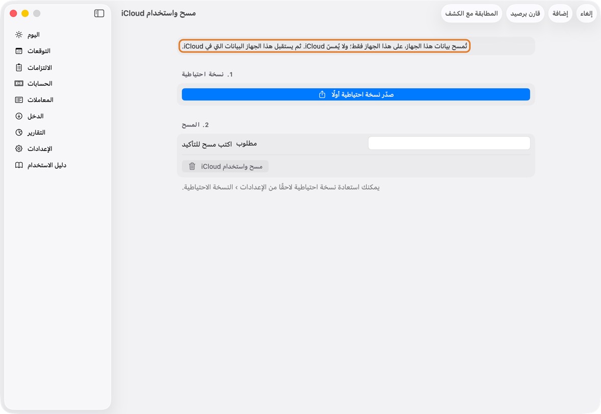 انقر مسح واستخدام iCloud، واكتب الكلمة التي يطلبها، ثم انقر مسح واستخدام iCloud. تُمسح بيانات هذا الجهاز فقط؛ ولا يُمسّ iCloud.