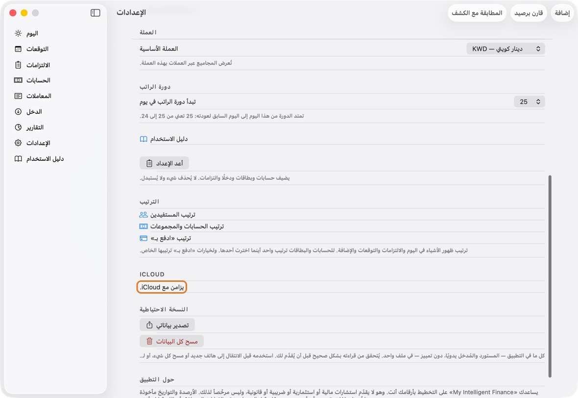 يجب أن ترى الآن حساب Apple أعلى إعدادات النظام، وبيانات التطبيق نفسها على كل جهاز.