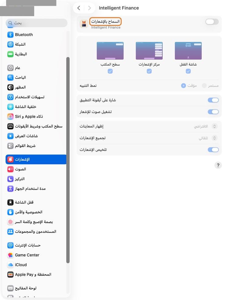 يجب أن ترى الآن تذكيرات التطبيق قبل مواعيد الدفعات.