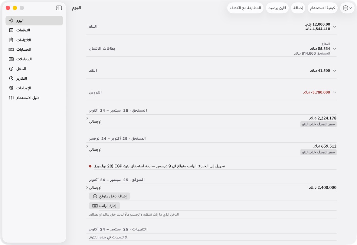 تطبيق الماك هو التطبيق نفسه، بالبيانات نفسها من iCloud. أعدّ التطبيق على جهاز واحد أولًا؛ ثم افتح تطبيق الماك وهو متصل، فيستقبل بياناتك (انظر iCloud، وأكثر من جهاز).