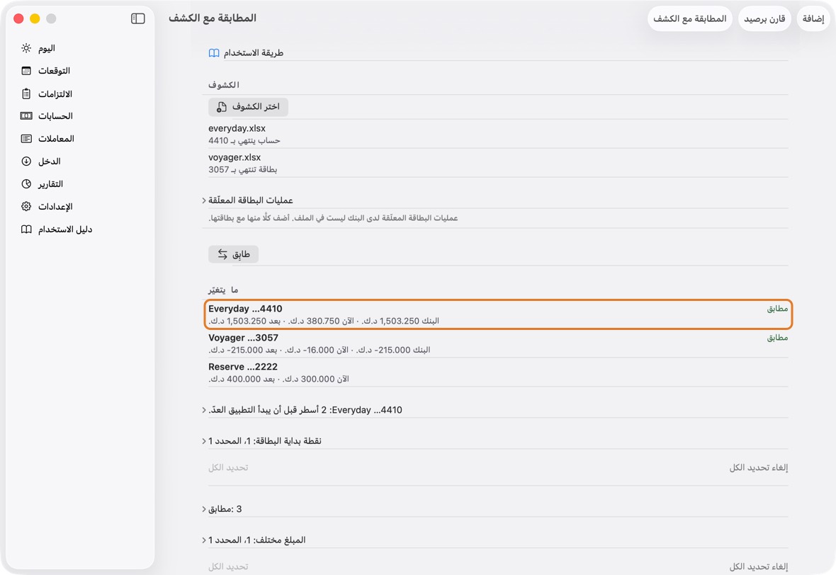 يجب أن ترى الآن البطاقة تتفق مع رقم البنك، مع العناصر المعلقة.