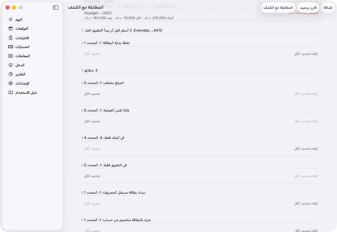 يجب أن ترى الآن ما يتغير لكل حساب وبطاقة، والمجموعات تحته.