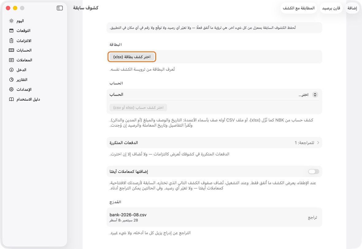 انقر اختر كشف بطاقة (xlsx)، أو اختر الحساب وانقر اختر كشف حساب (xlsx أو csv).