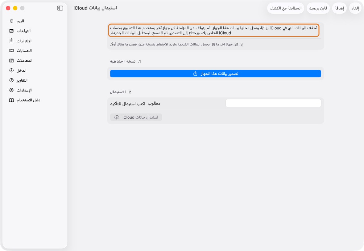 انقر استبدال بيانات iCloud ببيانات هذا الجهاز، في اللافتة أو في الإعدادات، تحت iCloud.