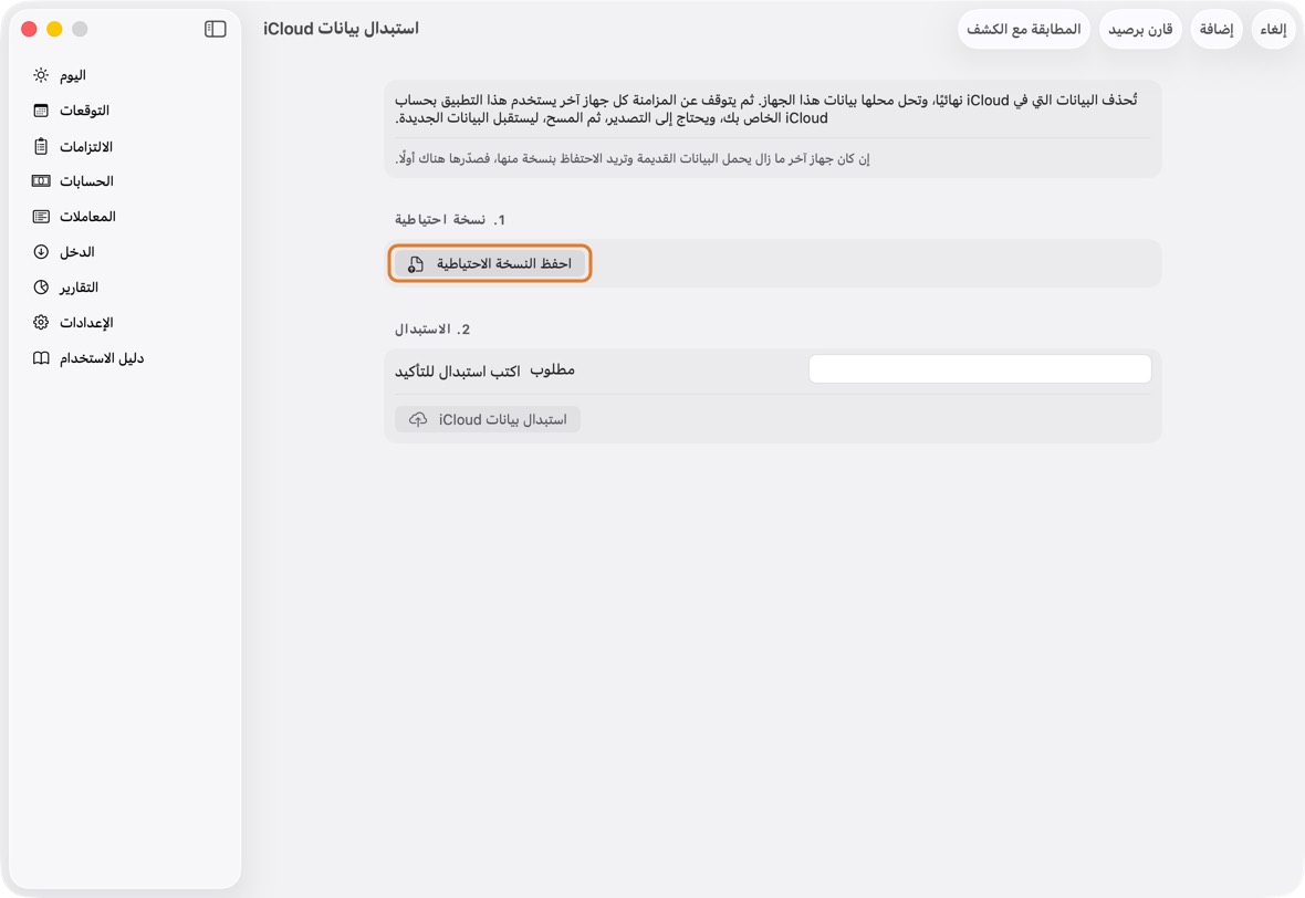 انقر تصدير بيانات هذا الجهاز، ثم احفظ النسخة الاحتياطية.