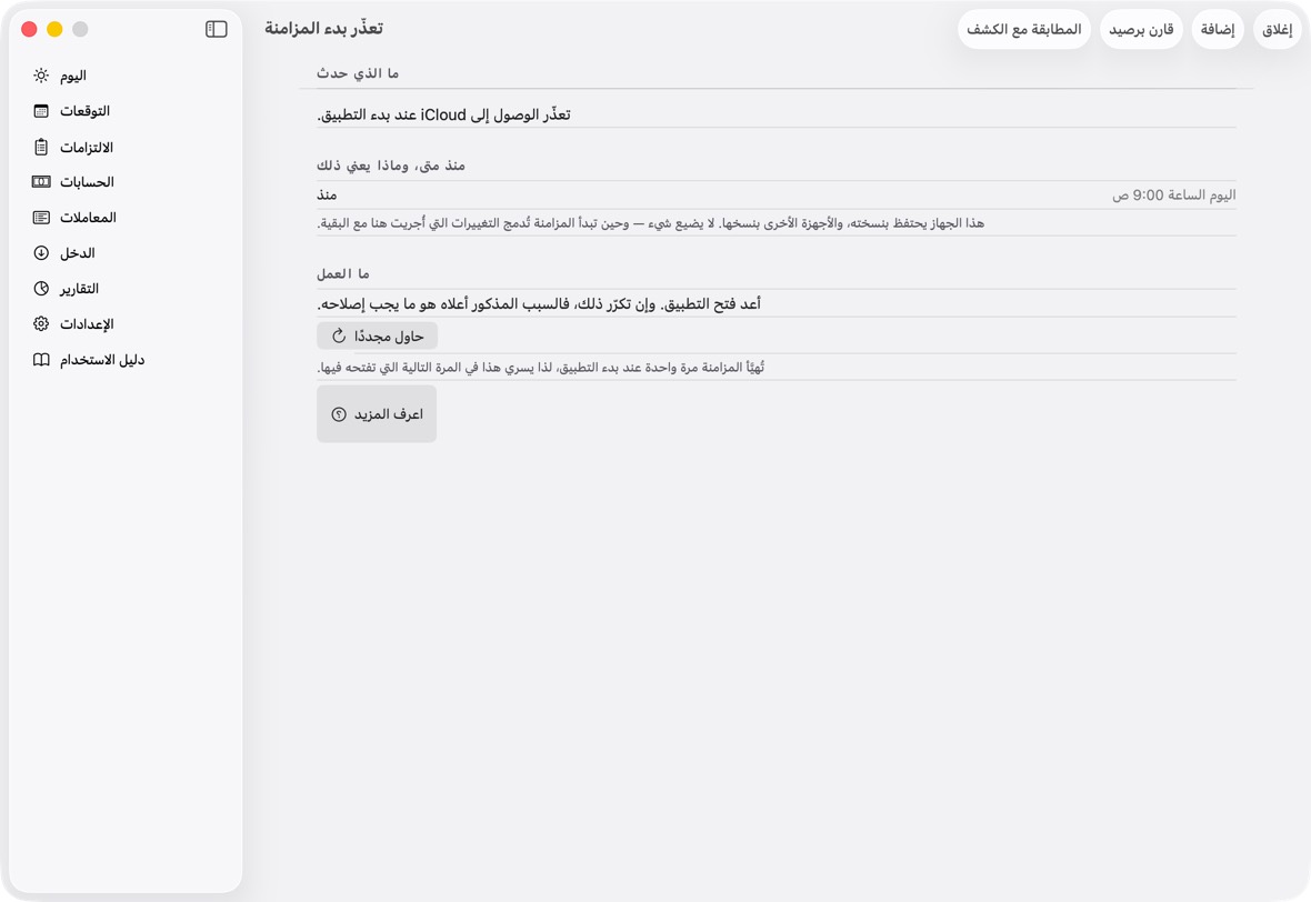 انقر اللافتة لترى ما حدث وما تفعله.